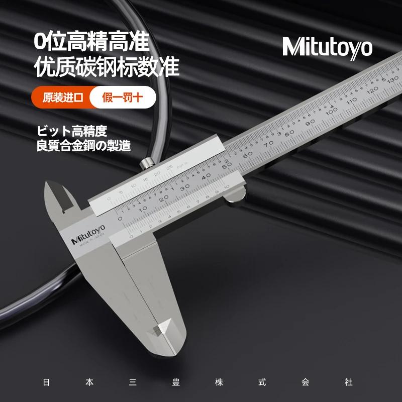 Ϻ Mitutoyo Ͼ ̸   ,  Ȯ ǵ , 0.02mm, 6in, 0-150mm, 530-312, 118/119